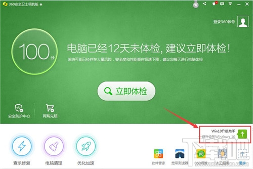 如何使用360升级win10系统 360升级win10系统办法