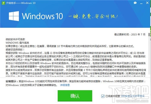 如何使用360升级win10系统 360升级win10系统办法