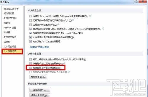 怎么关闭打开Word的时候的显示标志？Word显示标志怎么关闭