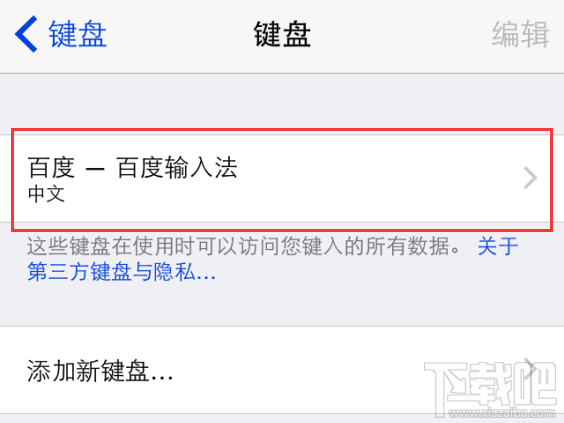 苹果百度输入法皮肤更换不了怎么解决 苹果百度输入法皮肤更换办法