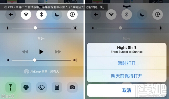 苹果iOS9.3 beta2公测版发布，控制中心有新发现