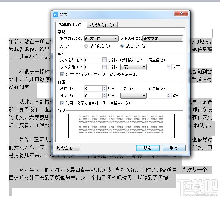 设置Word文档段落首行缩进的两种方法 Word首行缩进方法