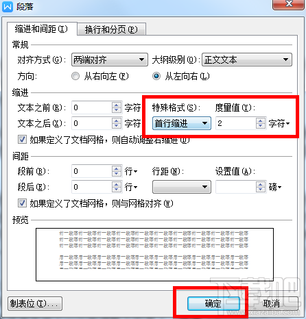 设置Word文档段落首行缩进的两种方法 Word首行缩进方法