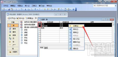 Access数据库设置主键办法 Access数据库怎么设置主键