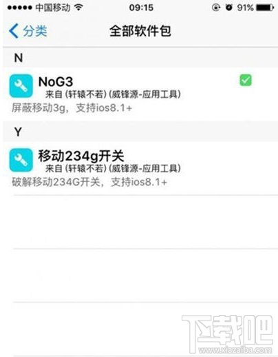 iOS9越狱之后怎样屏蔽移动3G切换？iOS9越狱后屏蔽移动3G切换办法