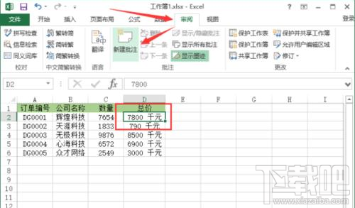 如何在Excel中插入图片批注？Excel插入图片批注方法