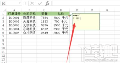 如何在Excel中插入图片批注？Excel插入图片批注方法