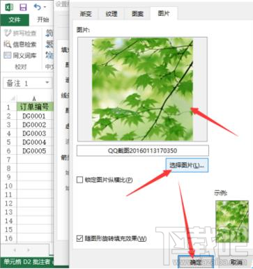 如何在Excel中插入图片批注？Excel插入图片批注方法