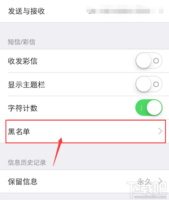 iphone怎么设置信息黑名单 iphone短信黑名单怎么设置