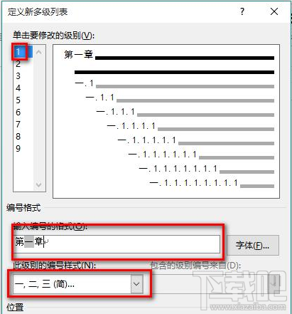 如何在Word中设置章节标题自动编号?Word中章节标题自动编号办法