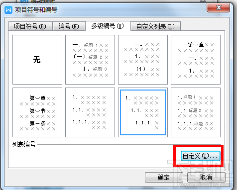 如何在Word中设置章节标题自动编号?Word中章节标题自动编号办法