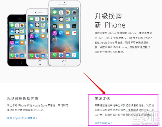 苹果官方以旧换新平台怎样“在线评估”苹果手机值多少钱 iPhone在线评估使用教程