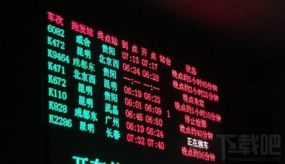 12306怎么查晚点列车车次 2016年春运列车到站情况查询方法