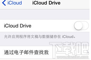 苹果iCloud Drive有什么用 iCloud Drive图文使用教程