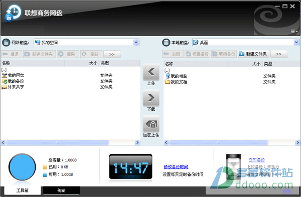 联想商务网盘1.2.2.36 官方版