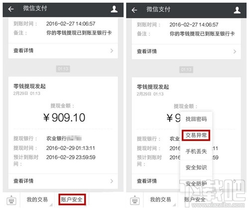 微信钱包提现提示交易异常怎么回事 微信提现提示交易异常怎么解决