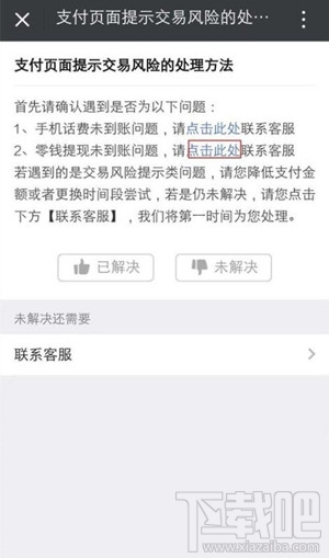 微信钱包提现提示交易异常怎么回事 微信提现提示交易异常怎么解决