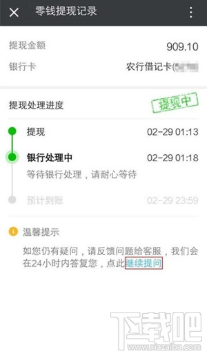 微信钱包提现提示交易异常怎么回事 微信提现提示交易异常怎么解决