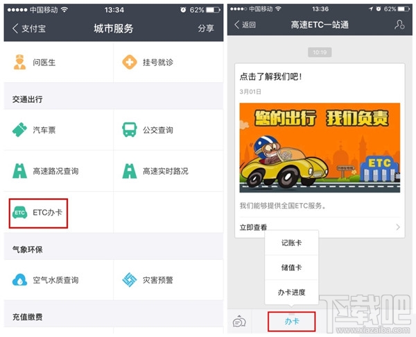 支付宝怎么办理高速公路ETC一站通，支付宝高速ETC怎么使用教程