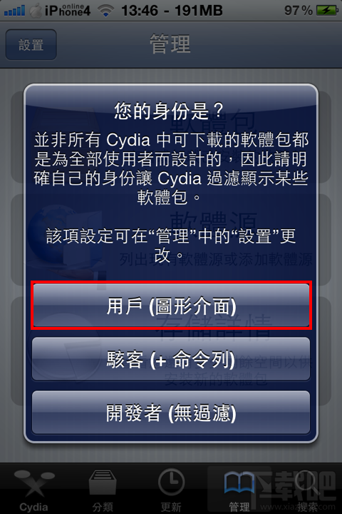 iphone越狱后cydia必装软件大全