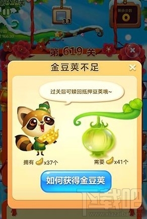 《开心消消乐》如何使用金豆荚跳关？