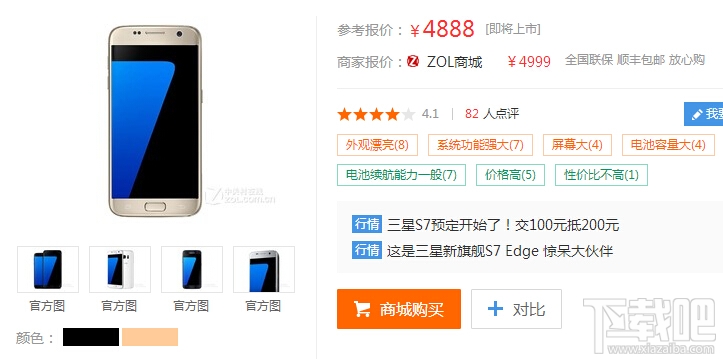 三星Galaxy S7/S7 edge国内终上市 4888元起售