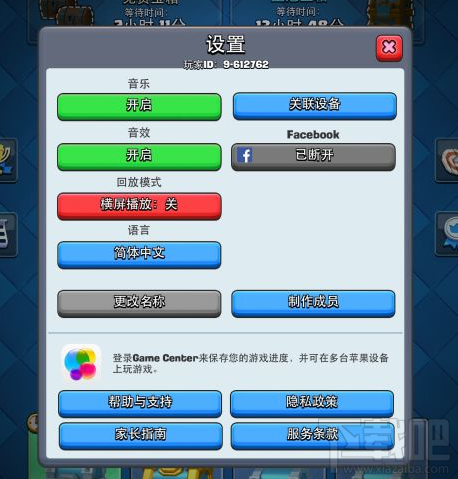 部落冲突皇室战争苹果怎么重新开始 怎么重置删除账号