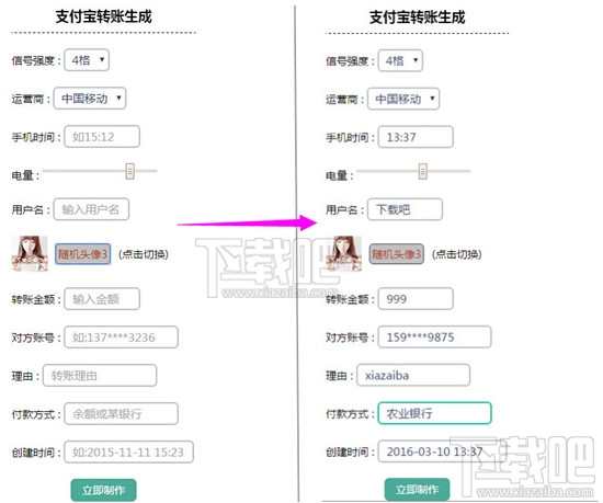 装逼神器支付宝转账单怎样生成 支付宝转账账单生成器使用教程