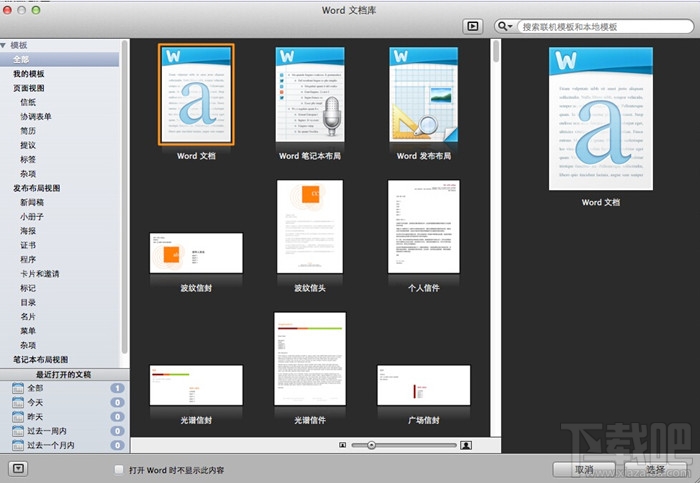 MAC中怎样完美删除Office 2011 彻底删除Office for Mac 2011方法