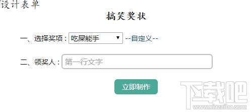 装逼神器个性化奖状怎么生成 装逼神器自定义奖状制作网址 个性化奖状生成器制作教程