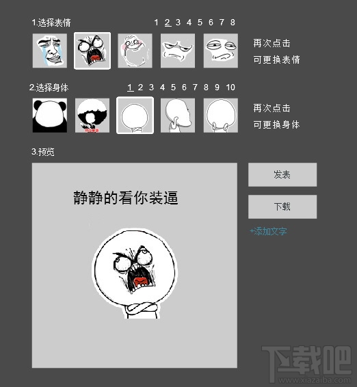 朋友圈装逼照片生成器攻略 让你装出高逼格