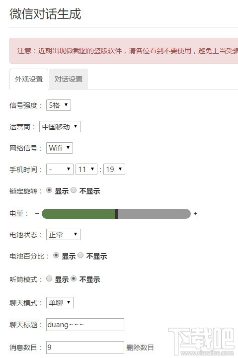 朋友圈装逼照片生成器攻略 让你装出高逼格