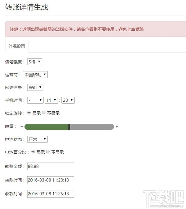 朋友圈装逼照片生成器攻略 让你装出高逼格