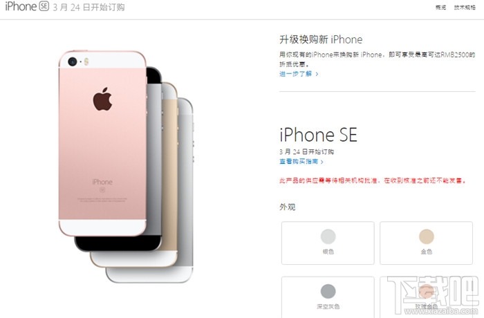 中国区苹果iphone se将于3月24日接受预定,3月31日上市