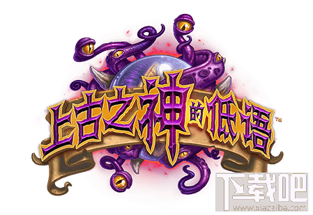 《炉石传说》扩展《古神的低语》卡组揭秘