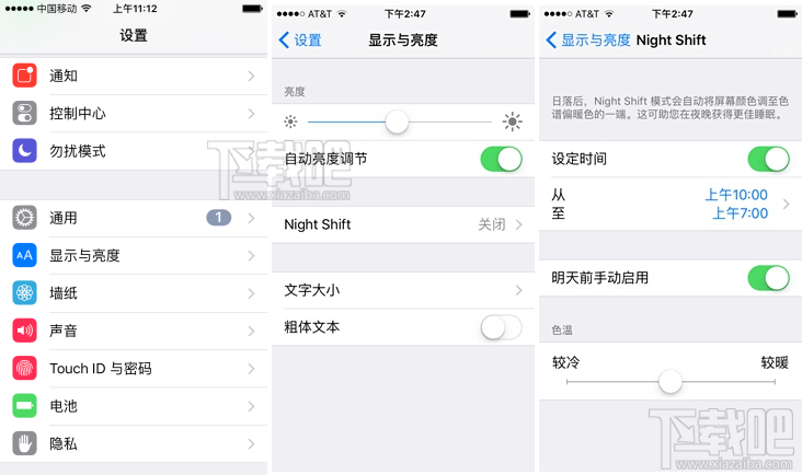 iOS9.3新功能Night Shift自动调整屏幕色温哪里开启 iPhone6s开启Night Shift教程