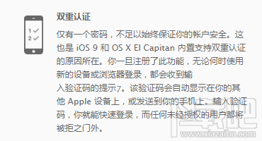 苹果双重认证是什么？ 苹果新功能双重认证怎么开启？ iOS9.3双重认证开启详细图文教程