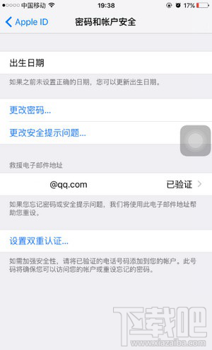 苹果双重认证是什么？ 苹果新功能双重认证怎么开启？ iOS9.3双重认证开启详细图文教程