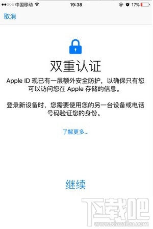 苹果双重认证是什么？ 苹果新功能双重认证怎么开启？ iOS9.3双重认证开启详细图文教程