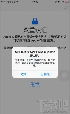 苹果双重认证是什么？ 苹果新功能双重认证怎么开启？ iOS9.3双重认证开启详细图文教程