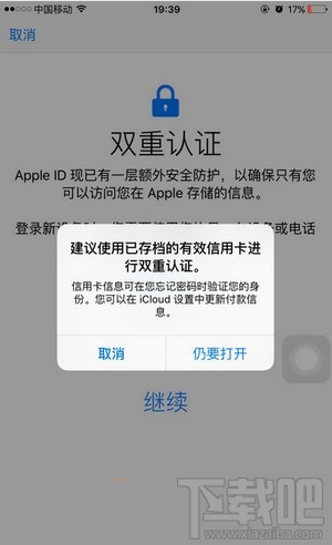 苹果双重认证是什么？ 苹果新功能双重认证怎么开启？ iOS9.3双重认证开启详细图文教程