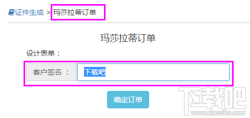 装逼神器玛莎拉蒂订单怎么生成 装逼神器玛莎拉蒂订单生成器网址 天猫淘宝玛莎拉蒂订单生成器图文教程