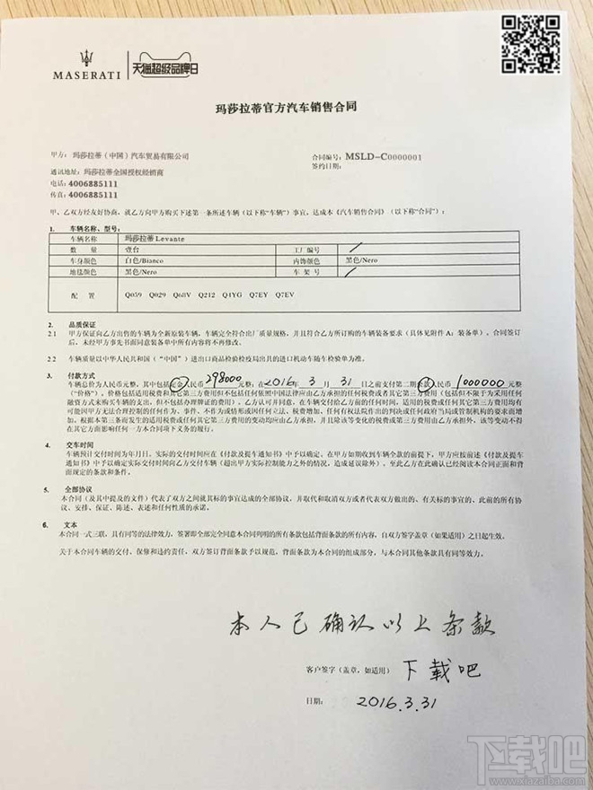 装逼神器玛莎拉蒂订单怎么生成 装逼神器玛莎拉蒂订单生成器网址 天猫淘宝玛莎拉蒂订单生成器图文教程