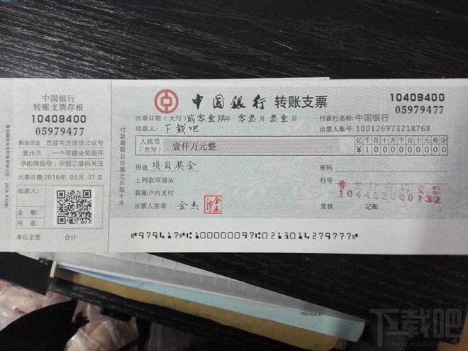 装逼神器项目奖金支票怎么生成 装逼神器项目奖金支票生成器使用方法
