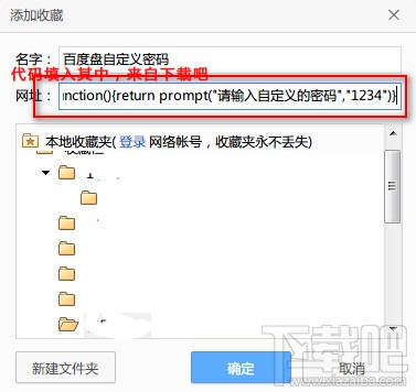 百度云盘怎么使用chrome浏览器自定义私密分享密码