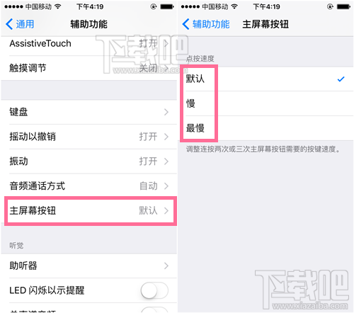 苹果实用小技巧：iOS设备只需这样设定，Home键反应更加灵敏