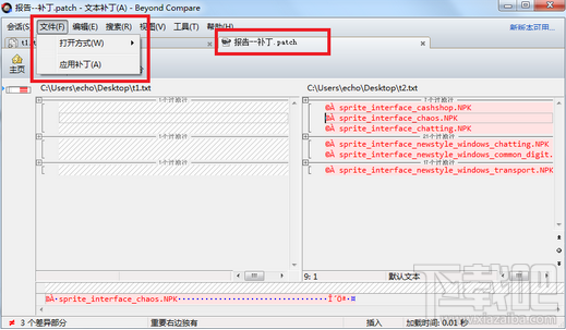 Beyond Compare如何生成补丁文件 Beyond Compare补丁的应用