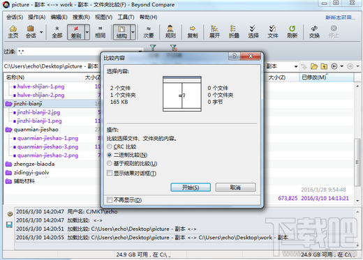 Beyond Compare怎么用 Beyond Compare文件夹比较规则分析