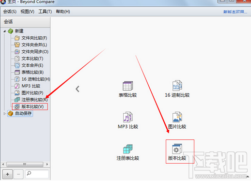 Beyond Compare怎么比较exe文件?Beyond Compareexe文件比较教程