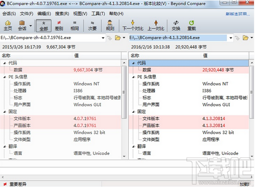 Beyond Compare怎么比较exe文件?Beyond Compareexe文件比较教程